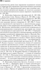 Античный космос и современная наука - Фото 5