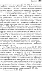 Античный космос и современная наука - Фото 6