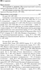Античный космос и современная наука - Фото 7