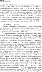 Античный космос и современная наука - Фото 9