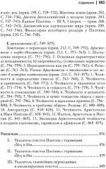 Античный космос и современная наука - Фото 10