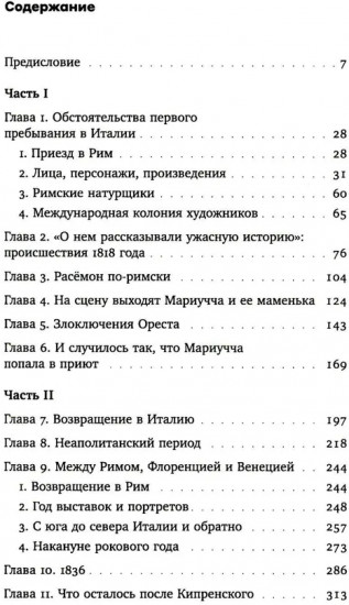 Охота на нового Ореста. Неизданные материалы