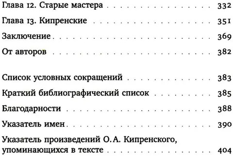 Охота на нового Ореста. Неизданные материалы