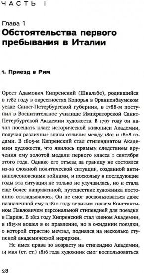 Охота на нового Ореста. Неизданные материалы