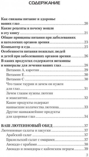 Еда, которая лечит зрение
