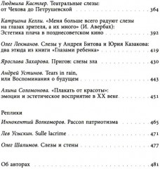 Сквозь слезы. Русская эмоциональная культура - Фото 2