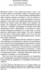 Сквозь слезы. Русская эмоциональная культура - Фото 3