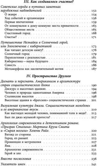 Аллотопии. Чужое и Другое в пространстве