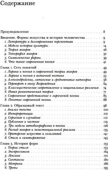 О современной поэзии