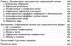 О современной поэзии - Фото 2