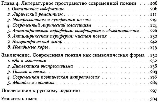 О современной поэзии