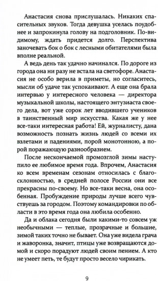 Цена мести