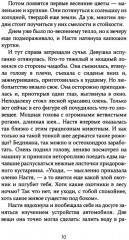 Цена мести - Фото 4
