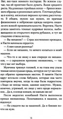 Цена мести - Фото 7