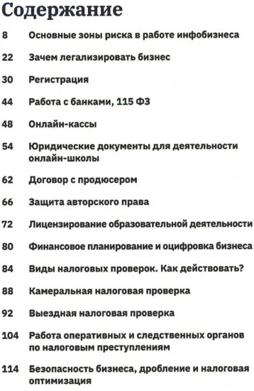 Безопасный инфобизнес