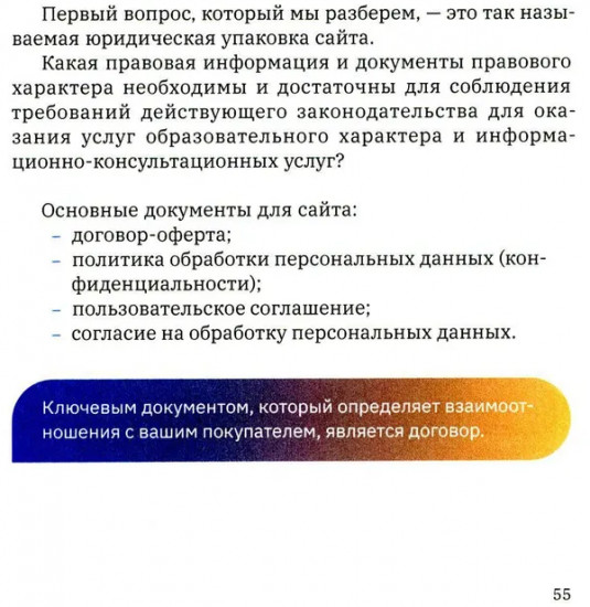 Безопасный инфобизнес