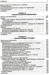 Факультетская терапия. Том 3 - Фото 2