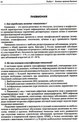 Факультетская терапия. Том 3 - Фото 3