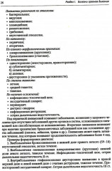 Факультетская терапия. Том 3 - Фото 5