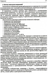 Факультетская терапия. Том 3 - Фото 6