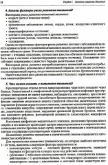 Факультетская терапия. Том 3 - Фото 7