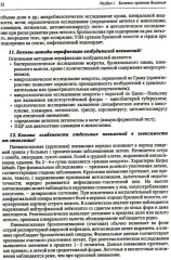 Факультетская терапия. Том 3 - Фото 8
