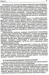 Факультетская терапия. Том 3 - Фото 9