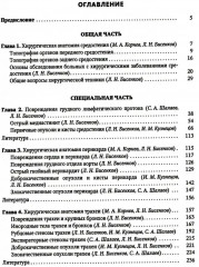 Хирургия средостения. Руководство для врачей - Фото 1