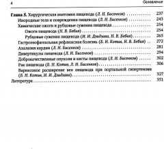 Хирургия средостения. Руководство для врачей - Фото 2