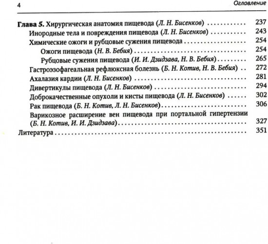 Хирургия средостения. Руководство для врачей