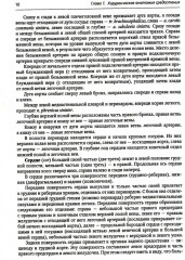 Хирургия средостения. Руководство для врачей - Фото 6
