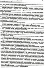 Хирургия средостения. Руководство для врачей - Фото 7