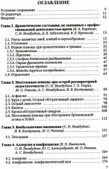 Драматические состояния в клинической практике врача - Фото 1
