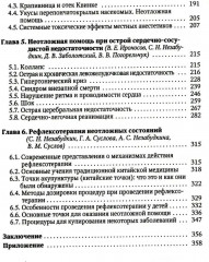 Драматические состояния в клинической практике врача - Фото 2