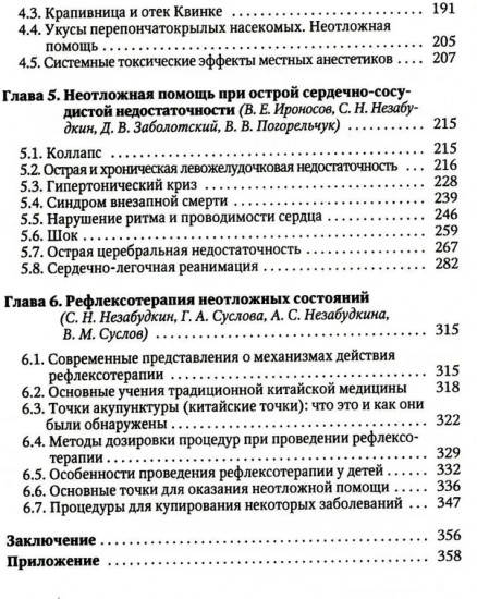 Драматические состояния в клинической практике врача