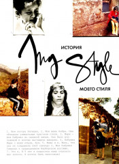 Любовь. Стиль. Жизнь - Фото 3