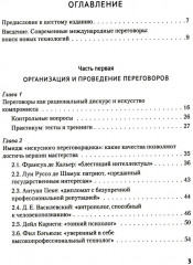 Искусство международных переговоров - Фото 1