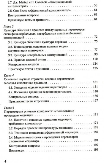 Искусство международных переговоров