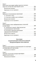 Искусство международных переговоров - Фото 3