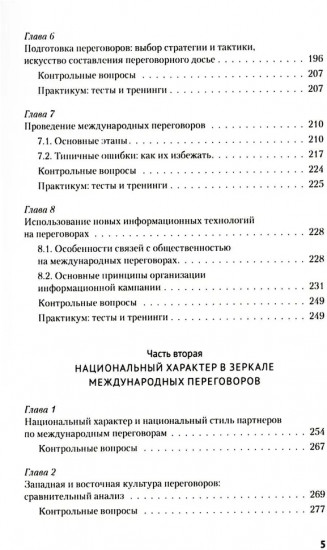 Искусство международных переговоров