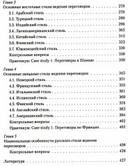 Искусство международных переговоров - Фото 4