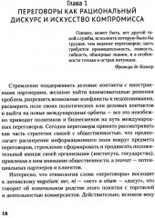 Искусство международных переговоров - Фото 5