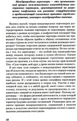 Искусство международных переговоров - Фото 7