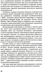 Искусство международных переговоров - Фото 8