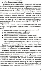 Искусство международных переговоров - Фото 9