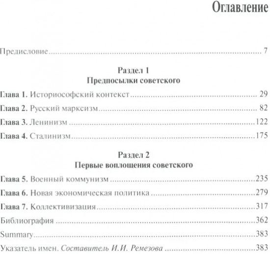 Советское. Идея и практика