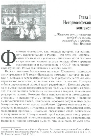 Советское. Идея и практика