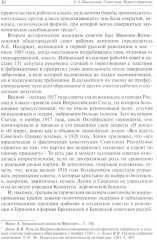 Советское. Идея и практика - Фото 3