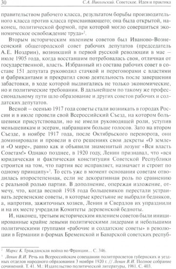 Советское. Идея и практика