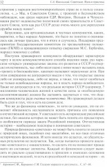 Советское. Идея и практика - Фото 5